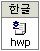 �ѱ�(HWP) ����
