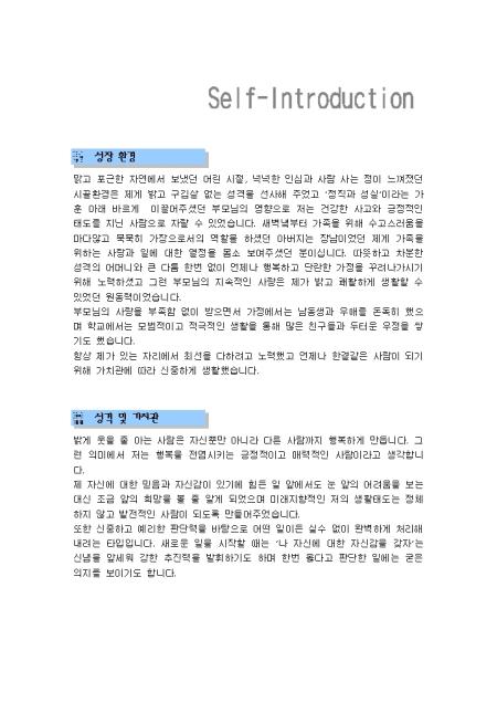 교사 자기소개서(유치원, 어린이집)_경력 샘플 및 교사 자기소개서(유치원, 어린이집)_경력 양식 다운로드