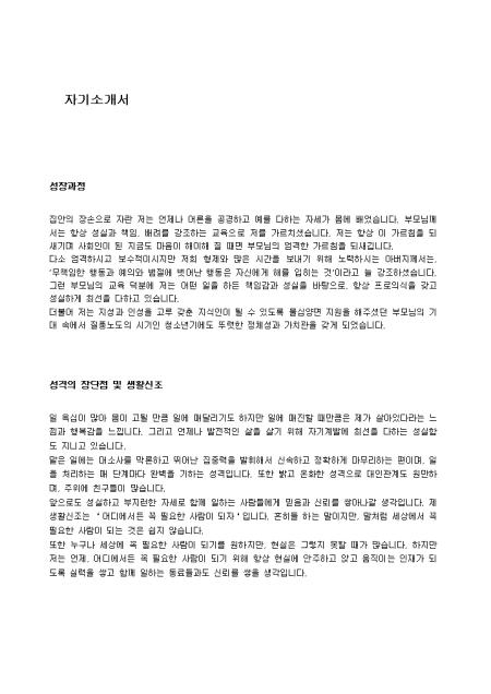 공무원 자기소개서(교육행정)_신입 취업서식 샘플 공무원 자기소개서(교육행정)_신입 취업서식 샘플