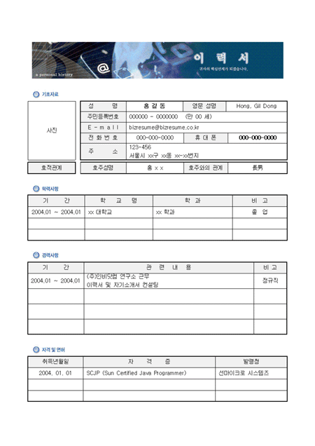 상세 이력서(파란색 깔끔 이미지) 샘플 및 상세 이력서(파란색 깔끔 이미지) 양식 다운로드 상세 이력서(파란색 깔끔 이미지) 샘플 및 상세 이력서(파란색 깔끔 이미지) 양식 다운로드