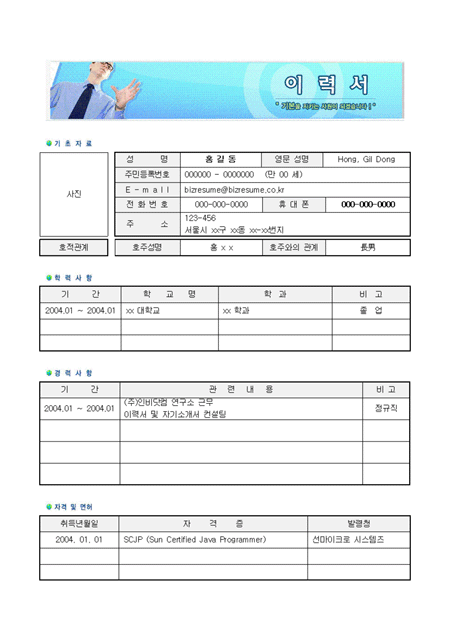 상세 이력서(정장 남자 이미지) 취업서식 샘플 상세 이력서(정장 남자 이미지) 취업서식 샘플