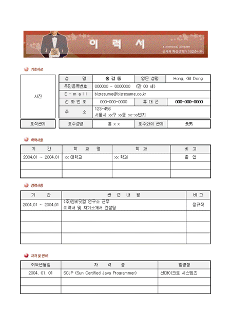 상세 이력서(턱시도 남자 이미지) 취업서식 샘플 상세 이력서(턱시도 남자 이미지) 취업서식 샘플