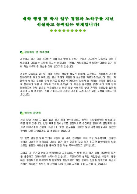 교직원 자기소개서_경력 샘플 및 교직원 자기소개서_경력 양식 다운로드 교직원 자기소개서_경력 샘플 및 교직원 자기소개서_경력 양식 다운로드