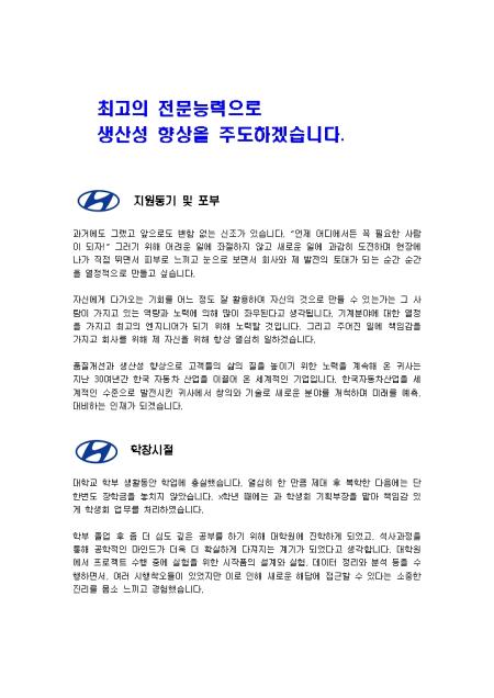 생산기술 자기소개서(현대자동차)_신입 취업서식 샘플 생산기술 자기소개서(현대자동차)_신입 취업서식 샘플