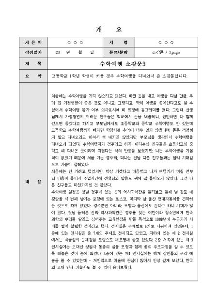 수학여행소감문(고등학교 학생이 경주를 다녀와서) 샘플 및 수학여행소감문(고등학교 학생이 경주를 다녀와서) 양식 다운로드 수학여행소감문(고등학교 학생이 경주를 다녀와서) 샘플 및 수학여행소감문(고등학교 학생이 경주를 다녀와서) 양식 다운로드