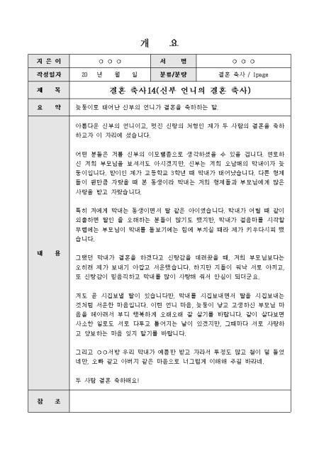 결혼 축사(신부의 언니의 축하) 샘플 및 결혼 축사(신부의 언니의 축하) 양식 다운로드 결혼 축사(신부의 언니의 축하) 샘플 및 결혼 축사(신부의 언니의 축하) 양식 다운로드