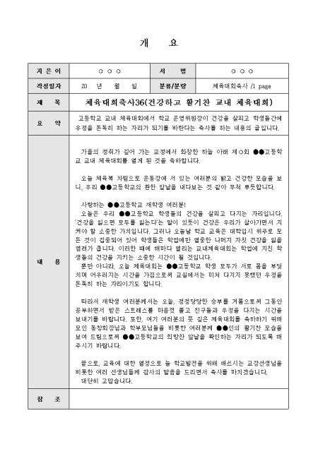 고등학교 자기소개서 통합 검색결과] 무료고등학교 자기소개서다운로드, 고등학교 자기소개서양식, 고등학교 자기소개서서식, 고등학교 자기소개서샘플,  표준고등학교 자기소개서, 문서서식다운로드로 검색한 결과입니다.
