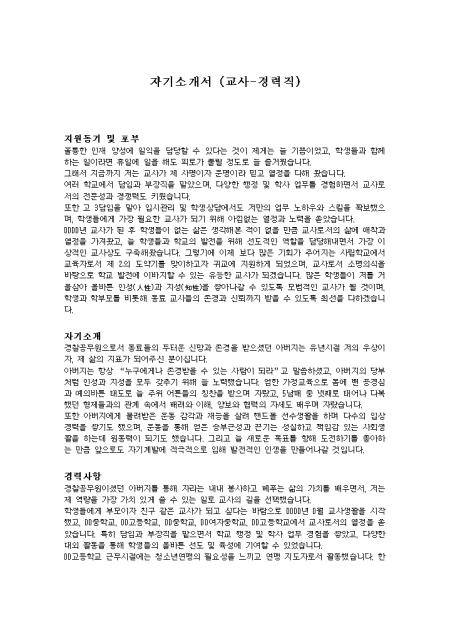 교사 경력 자기소개서 샘플 및 교사 경력 자기소개서 양식 다운로드 교사 경력 자기소개서 샘플 및 교사 경력 자기소개서 양식 다운로드