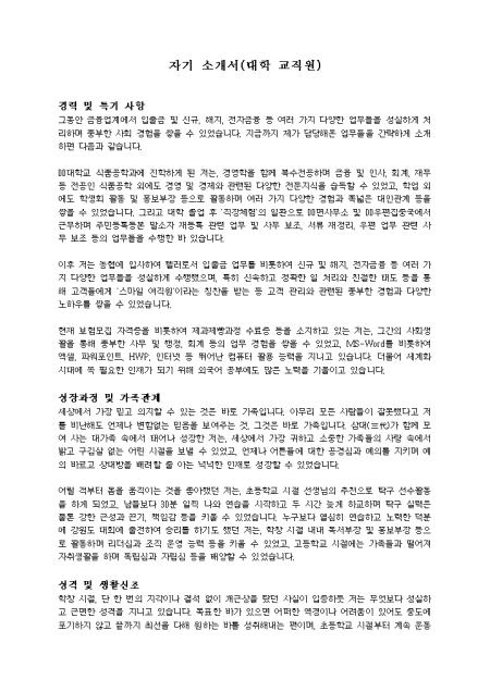 대학교 교직원 자기소개서 샘플 및 대학교 교직원 자기소개서 양식 다운로드 대학교 교직원 자기소개서 샘플 및 대학교 교직원 자기소개서 양식 다운로드