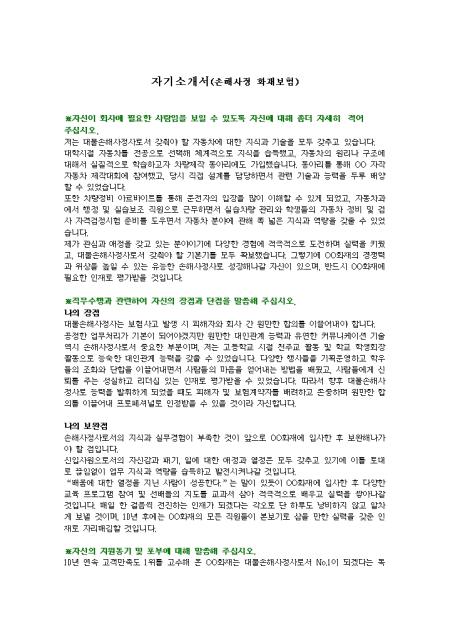 손해사정 화재보험 자기소개서 취업서식 샘플 손해사정 화재보험 자기소개서 취업서식 샘플