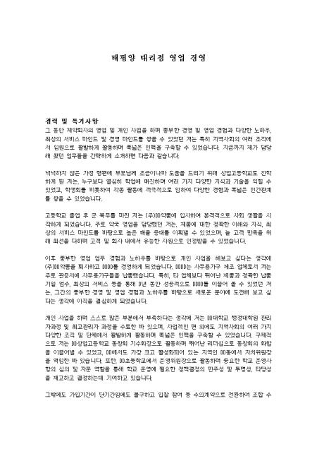 태평양 대리점 영업 경영 자기소개서 샘플 및 태평양 대리점 영업 경영 자기소개서 양식 다운로드 태평양 대리점 영업 경영 자기소개서 샘플 및 태평양 대리점 영업 경영 자기소개서 양식 다운로드