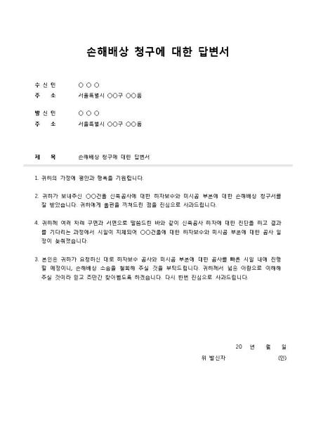 내용증명 답변서(손해배상) 샘플 및 내용증명 답변서(손해배상) 양식 다운로드 내용증명 답변서(손해배상) 샘플 및 내용증명 답변서(손해배상) 양식 다운로드