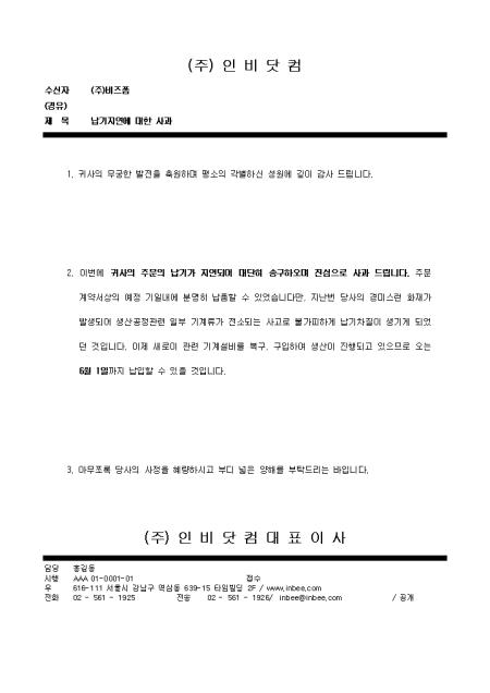 사과문(납기지연)1 샘플 및 사과문(납기지연)1 양식 다운로드 사과문(납기지연)1 샘플 및 사과문(납기지연)1 양식 다운로드