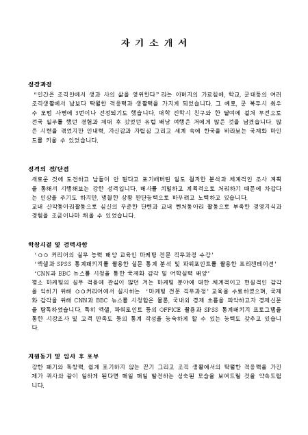 마케팅관리 자기소개서_신입 샘플 및 마케팅관리 자기소개서_신입 양식 다운로드 마케팅관리 자기소개서_신입 샘플 및 마케팅관리 자기소개서_신입 양식 다운로드