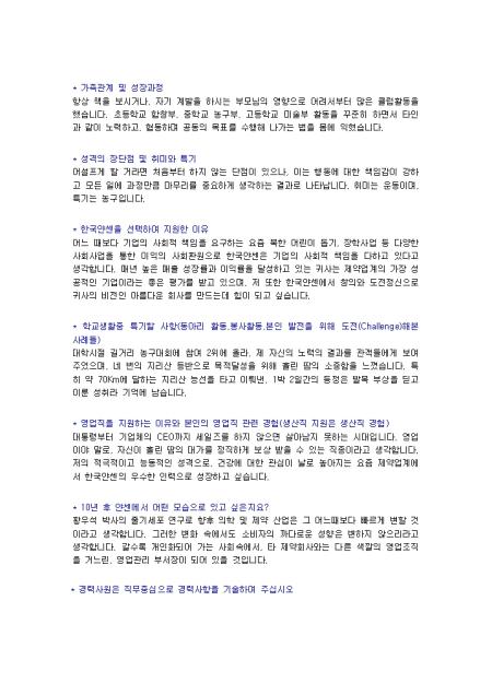 영업 자기소개서(한국얀센)_신입 취업서식 샘플