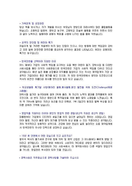 영업 자기소개서(한국얀센)_신입 취업서식 샘플 영업 자기소개서(한국얀센)_신입 취업서식 샘플
