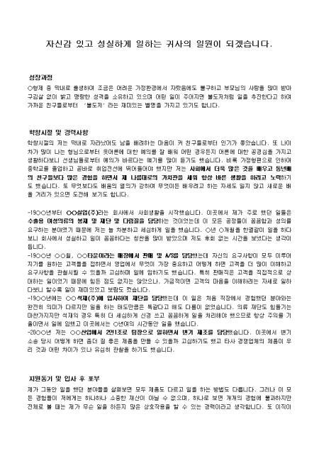 생산직 자기소개서_경력 취업서식 샘플 생산직 자기소개서_경력 취업서식 샘플