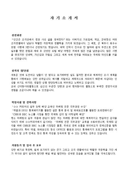 마케팅관리_신입 자기소개서 샘플 및 마케팅관리_신입 자기소개서 양식 다운로드 마케팅관리_신입 자기소개서 샘플 및 마케팅관리_신입 자기소개서 양식 다운로드