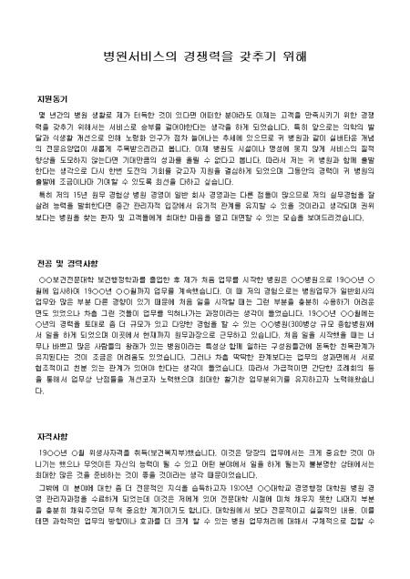 일반사무 자기소개서(병원원무과)_경력 취업서식 샘플