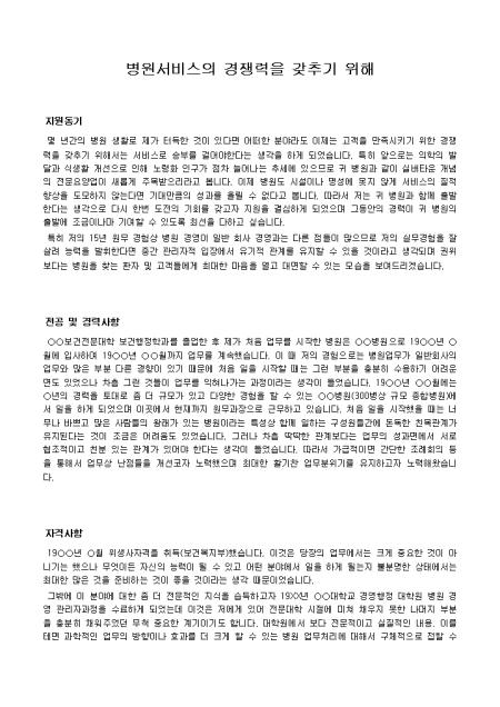 일반사무 자기소개서(병원원무과)_경력 취업서식 샘플 일반사무 자기소개서(병원원무과)_경력 취업서식 샘플