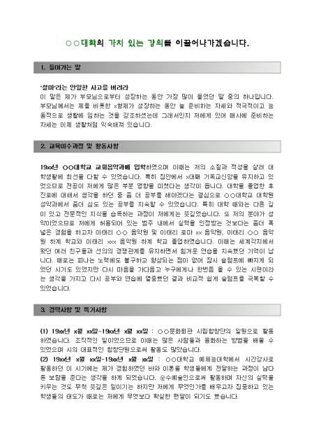교수 자기소개서(음악)_경력 취업서식 샘플