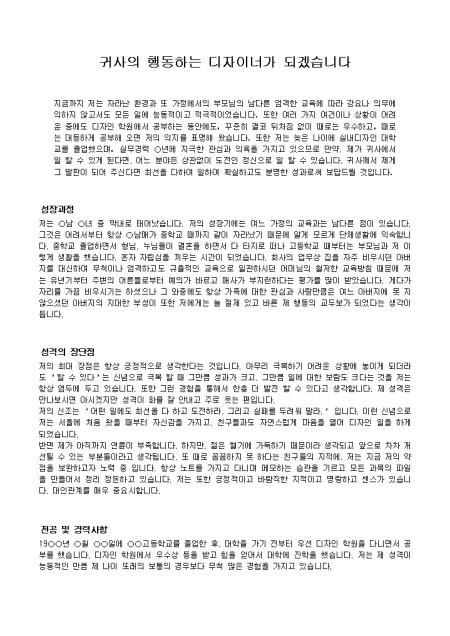 인테리어 자기소개서 샘플(디자이너)_경력 취업서식 샘플 인테리어 자기소개서 샘플(디자이너)_경력 취업서식 샘플