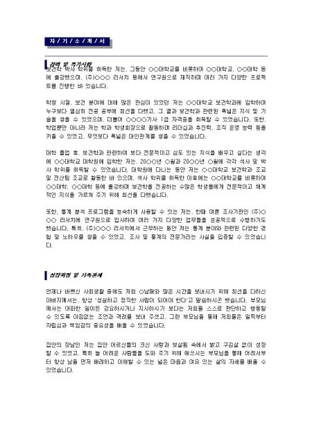 교수 자기소개서(보건학)_경력 샘플 및 교수 자기소개서(보건학)_경력 양식 다운로드 교수 자기소개서(보건학)_경력 샘플 및 교수 자기소개서(보건학)_경력 양식 다운로드