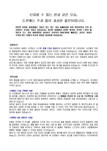네트웍설계 자기소개서 샘플(PM)_경력 샘플 및 네트웍설계 자기소개서 샘플(PM)_경력 양식 다운로드 네트웍설계 자기소개서 샘플(Pm)_경력 샘플 및 네트웍설계 자기소개서 샘플(Pm)_경력 양식 다운로드