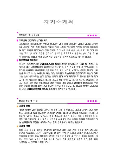 인테리어 디자이너 자기소개서_경력 취업서식 샘플 인테리어 디자이너 자기소개서_경력 취업서식 샘플