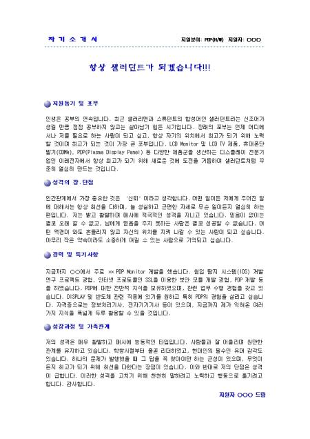 PDP, 하드웨어 개발 자기소개서_경력 취업서식 샘플 Pdp, 하드웨어 개발 자기소개서_경력 취업서식 샘플