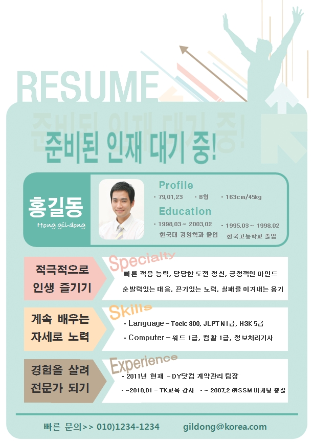 전단지 이력서(밝은 이미지) 미리보기