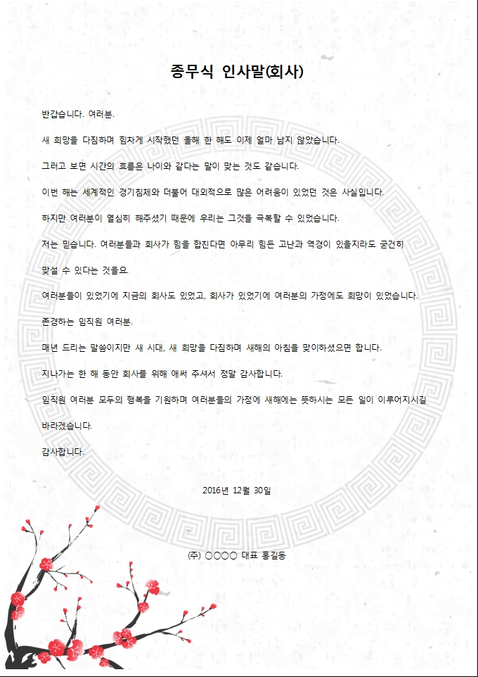 종무식 인사말 패키지 미리보기