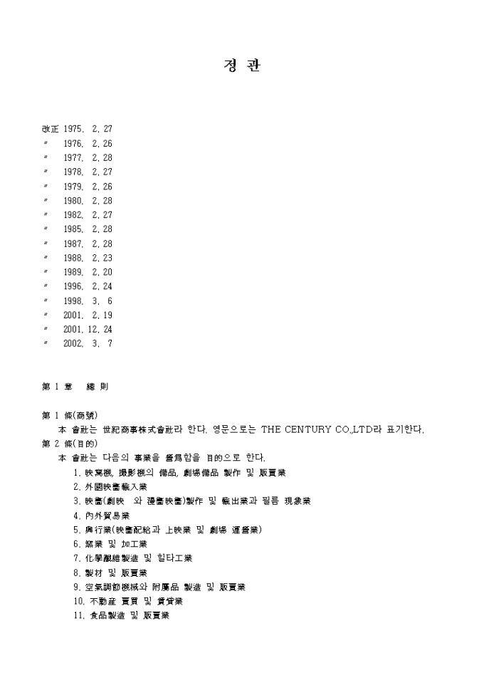 정관(한문)_영화관 운영업 미리보기