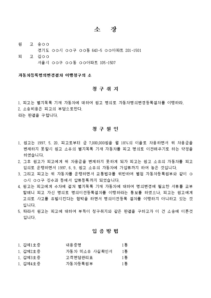 자동차등록명의 변경절차 이행 청구소장 미리보기