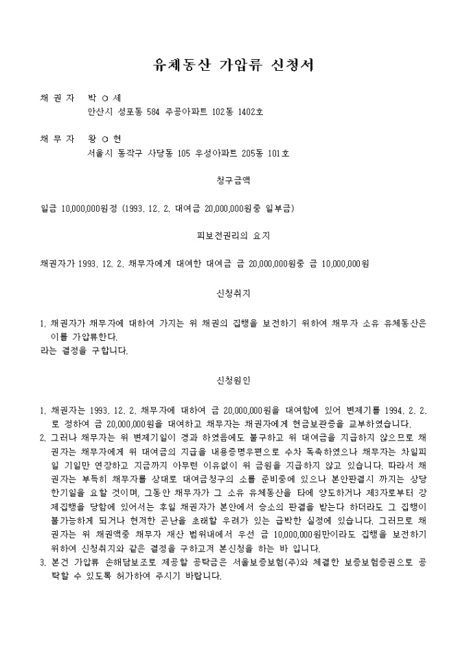 유체동산가압류신청서 ② 미리보기