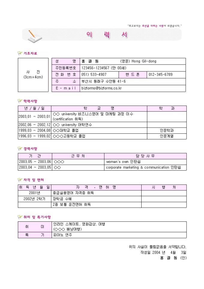 마케팅 이력서 샘플(노트와 연필 아이콘 디자인 배경) 미리보기