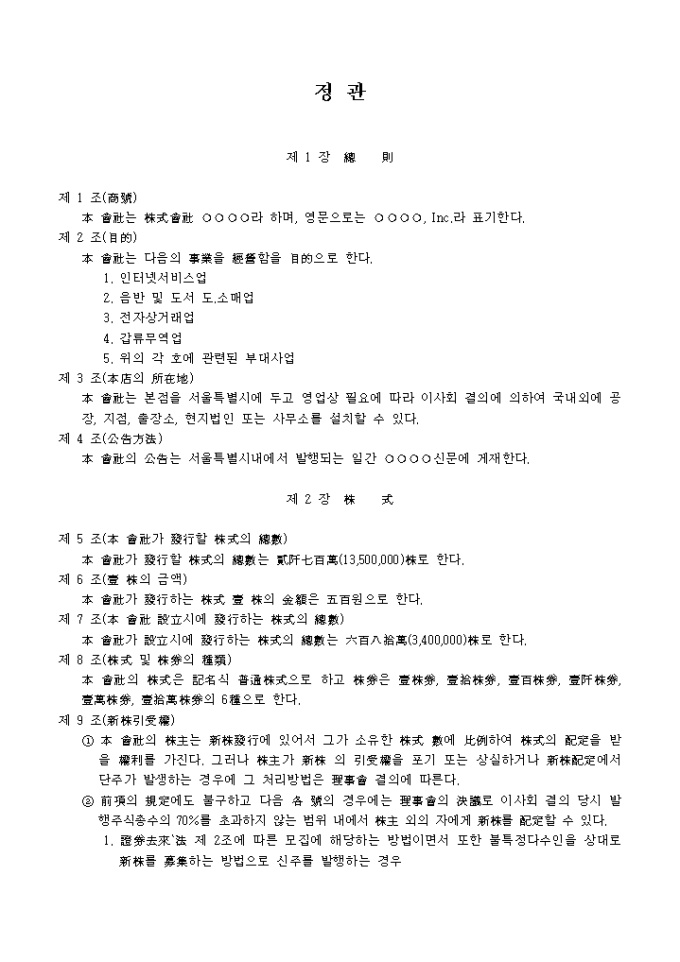 정관(한문)_음반 및 비디오물소매업 미리보기