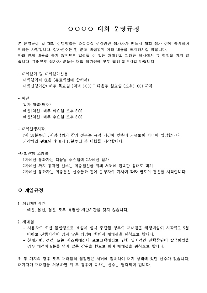 게임대회 운영 규정 미리보기