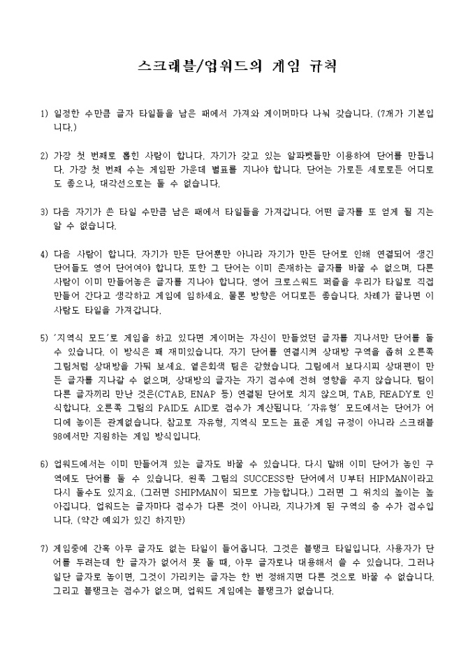 스크래블, 업워드의 게임 규칙 미리보기