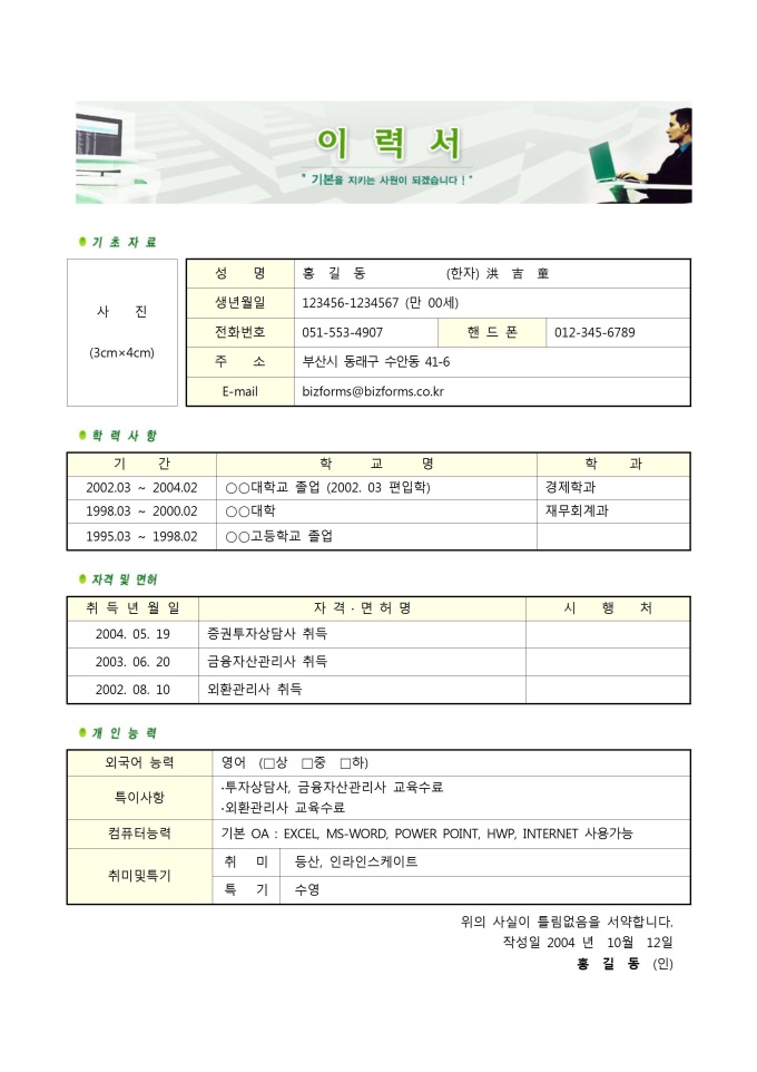 금융 은행업 이력서 샘플(일하는사람배경) 미리보기
