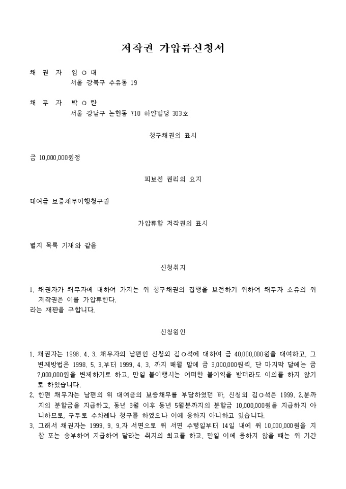 저작권가압류 신청서 미리보기