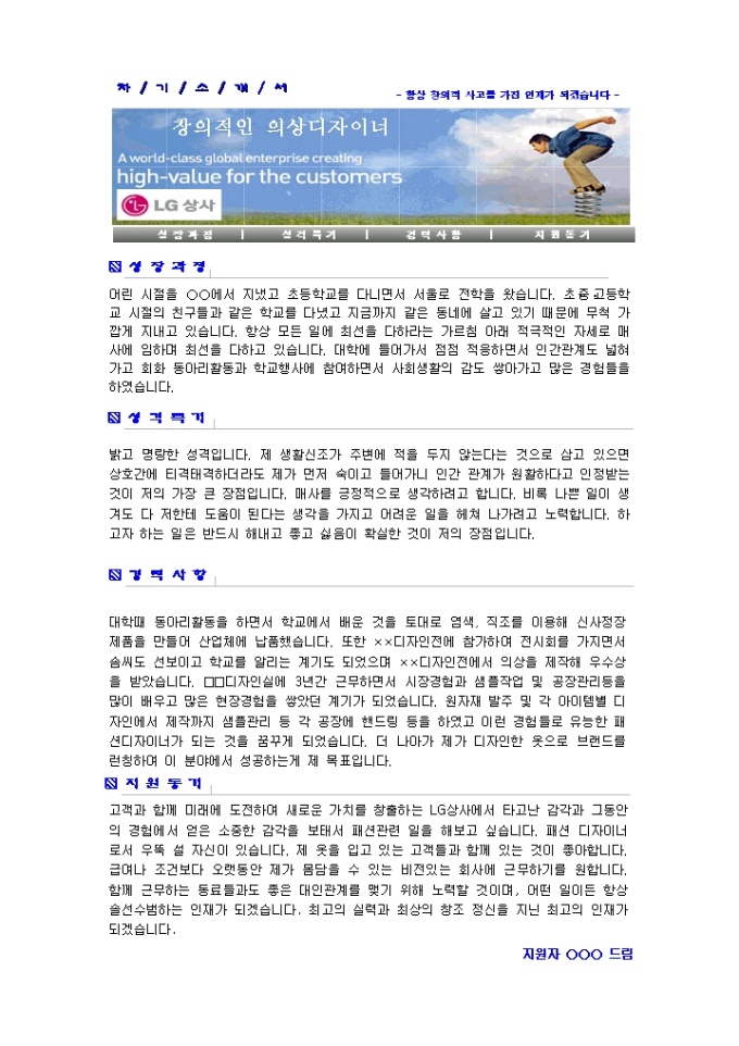 디자이너 자기소개서(LG상사)_경력 미리보기