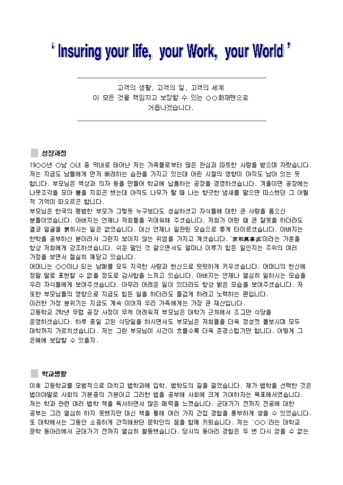 금융전문가 자기소개서 샘플(보험회사, 법학 전공)_신입 미리보기