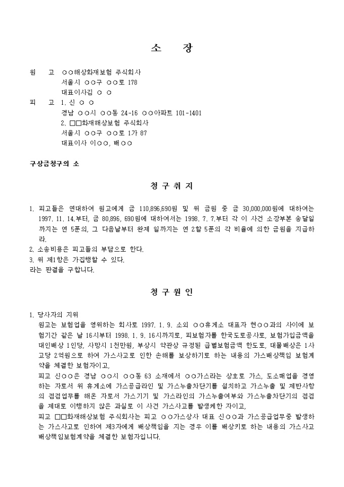구상금 청구소장 미리보기