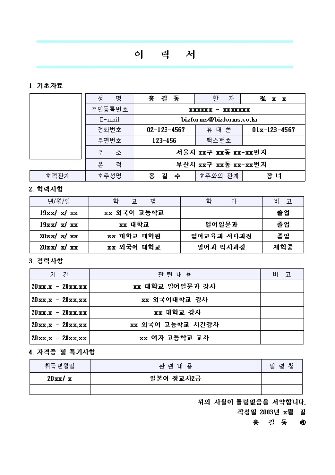 일어교사 이력서 샘플 미리보기