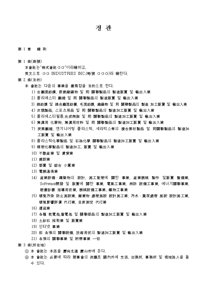 정관_화학섬유직물 직조업 미리보기