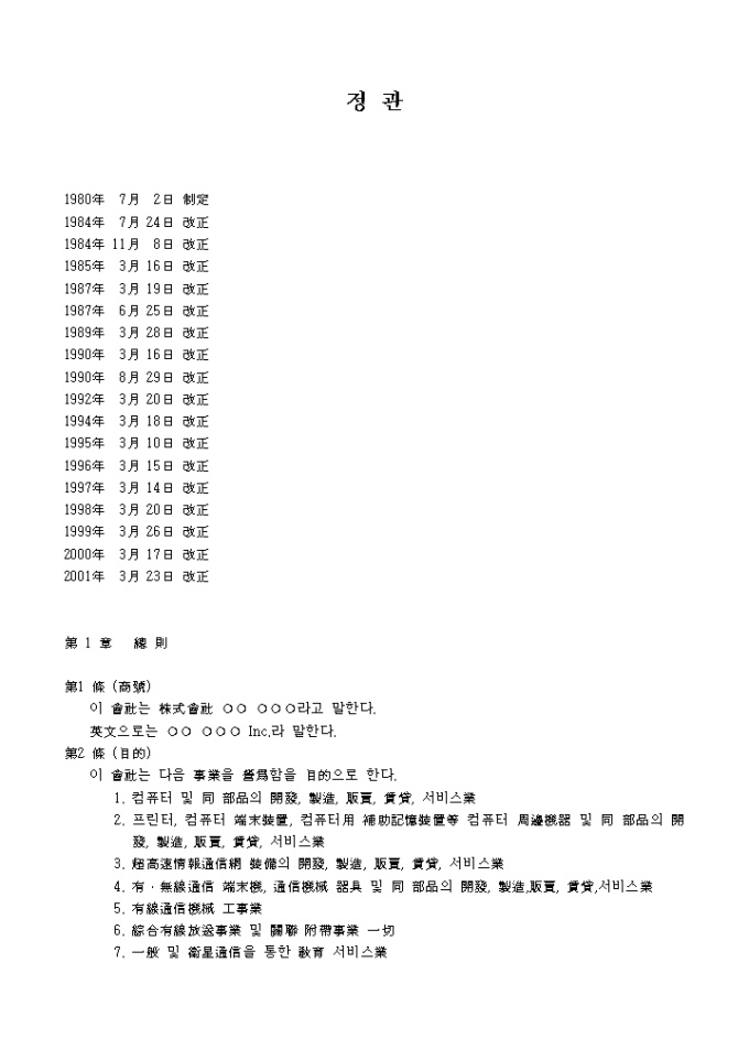 정관_컴퓨터 제조업 미리보기