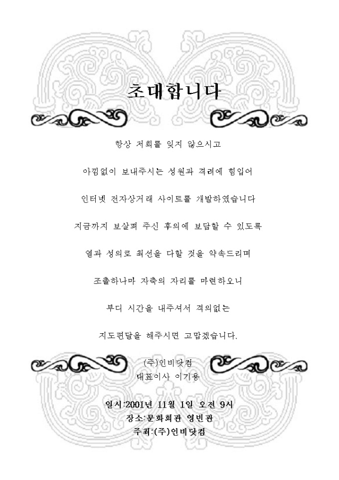 자축연 초대장(인터넷 사이트 오픈 행사) 미리보기