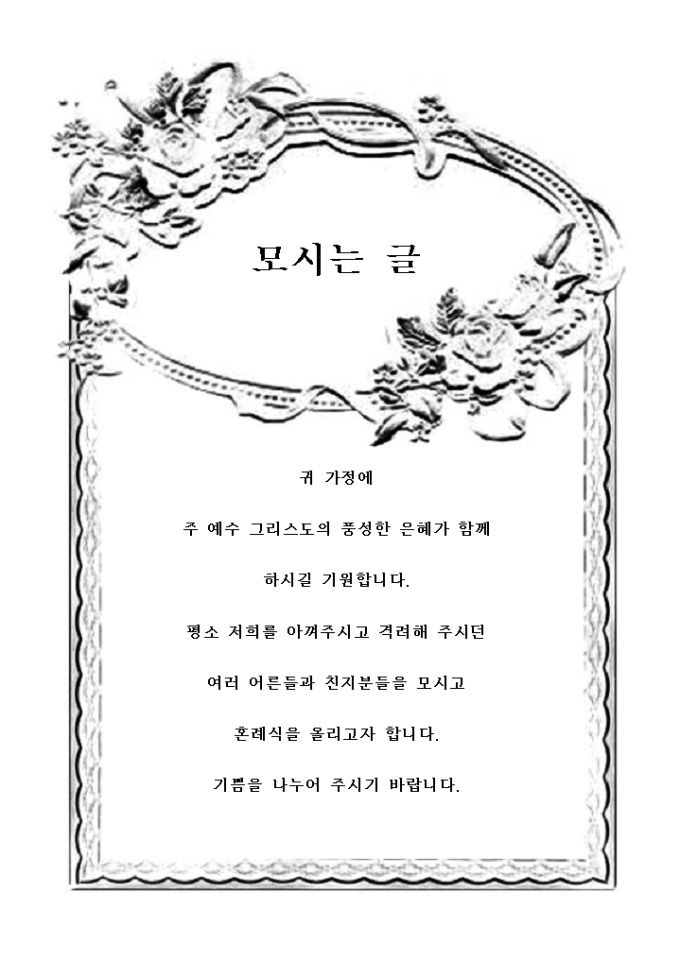 Krypton Sample 결혼식 초대장(장미무늬) 양식 다운로드 - 비즈폼