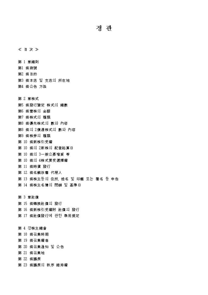 정관_외항 화물 운송업 미리보기